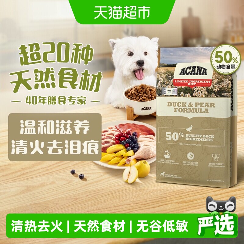 ACANA爱肯拿狗粮幼犬成犬鸭肉梨狗粮11.4k…