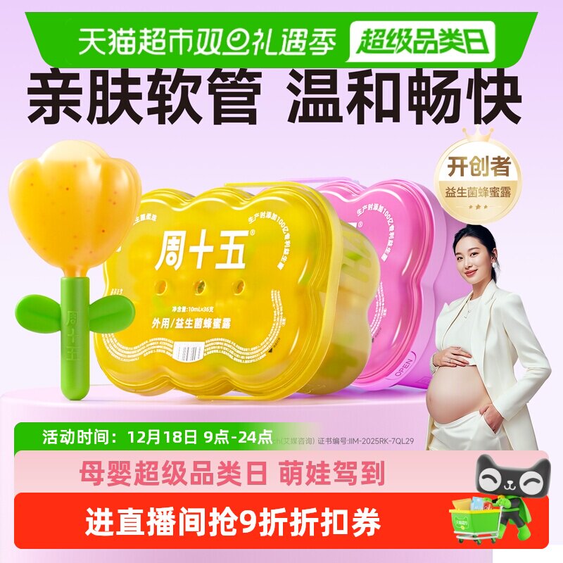 周十五桶装益生菌蜂蜜露