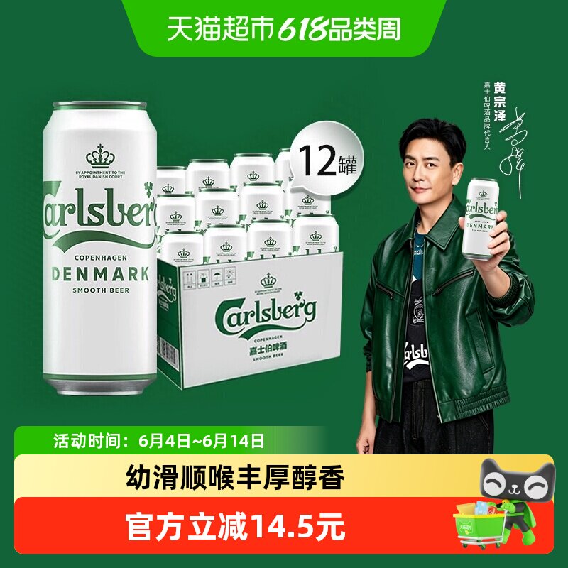 嘉士伯啤酒醇滑啤酒500ml*12罐丹麦经典皮尔森拉格啤酒整箱