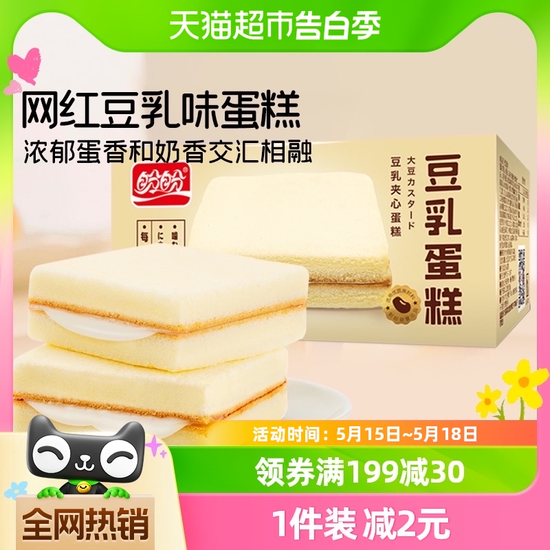 盼盼豆乳餐包纯蛋糕点心256g*1箱面包整箱蒸蛋糕早餐休闲零食小吃 零食/坚果/特产 传统西式糕点 原图主图