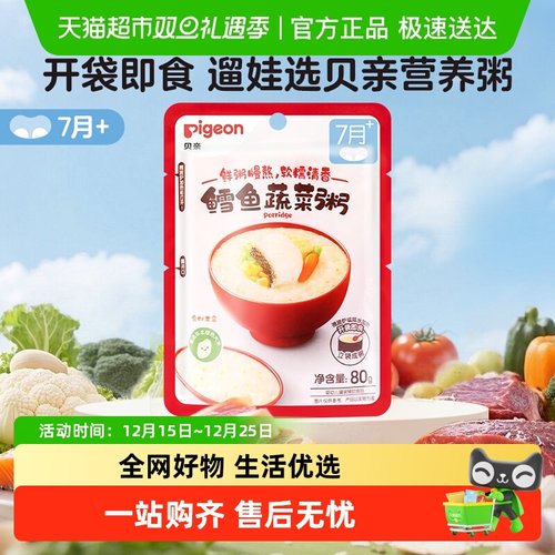 贝亲鳕鱼蔬菜粥宝宝辅食80g×1袋
