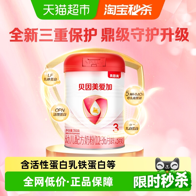 贝因美婴幼儿配方奶粉350g×1罐