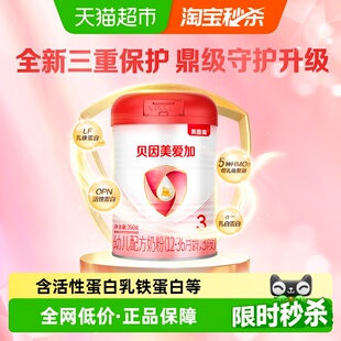 贝因美爱加12 OPN奶粉 36月幼儿配方牛奶粉3段350g含乳铁蛋白