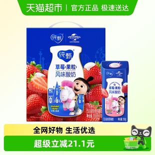 蒙牛纯甄草莓果粒风味酸奶200g 酸甜草莓真实果粒 10包礼盒装