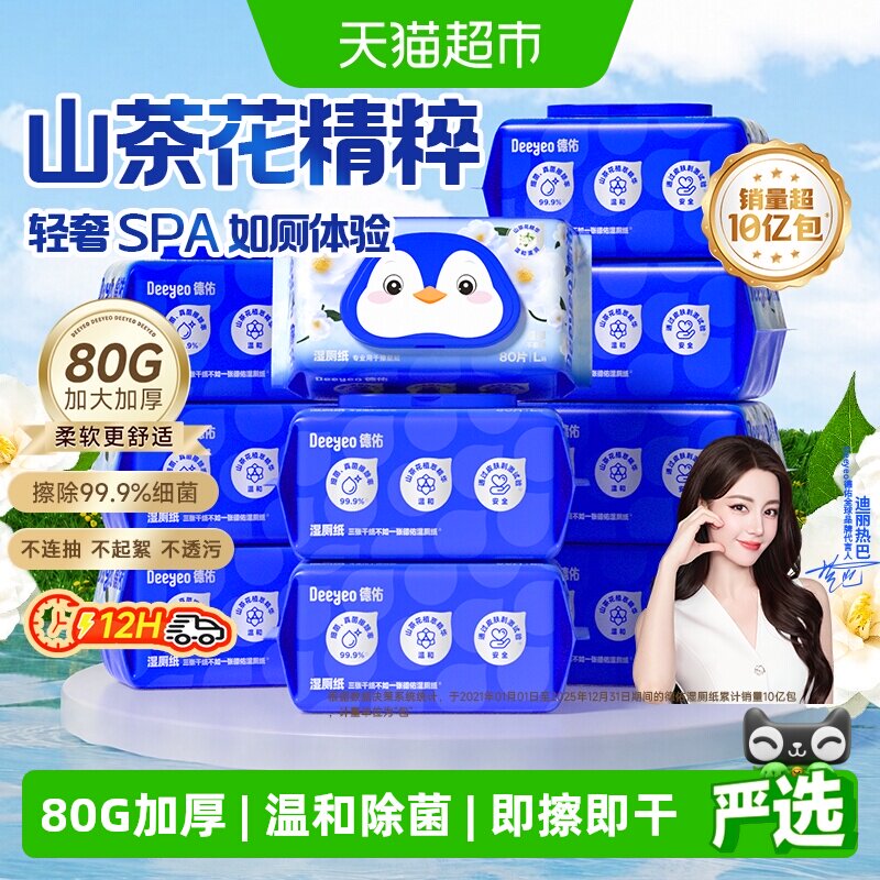 德佑山茶花湿厕纸不堵马桶可冲散图片