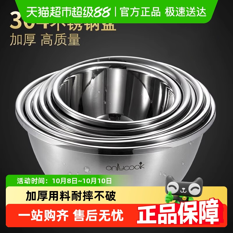 onlycook加深食品级烘焙不锈钢盆