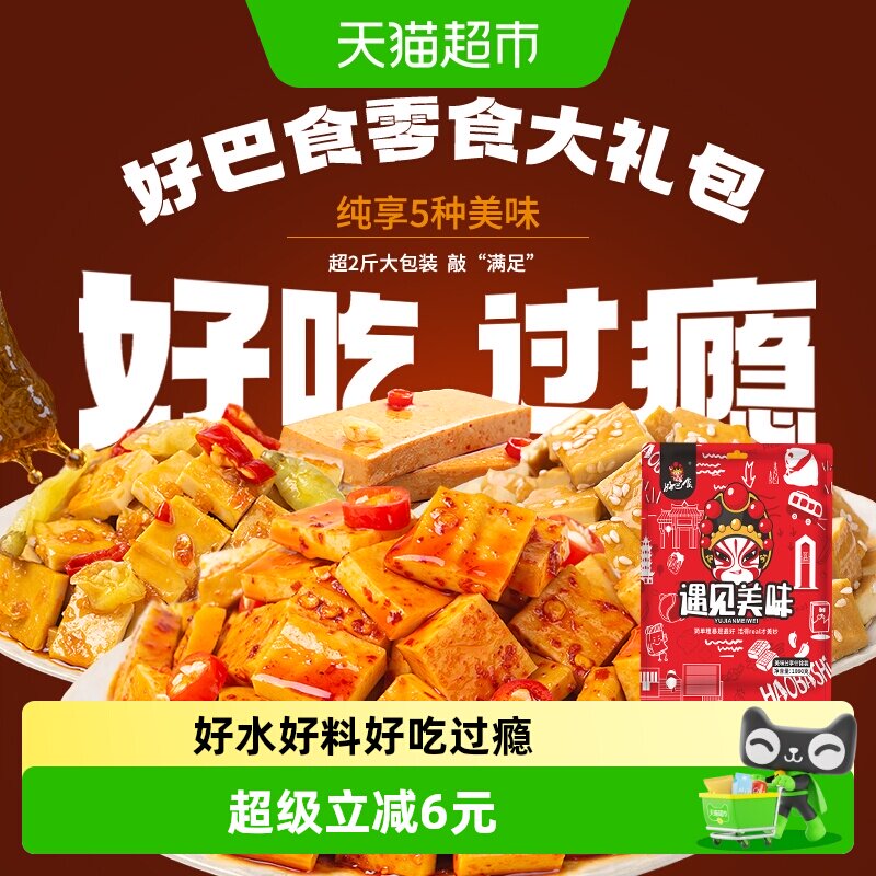 好巴食豆干素肉零食大礼包网红休闲食品聚餐零食小吃