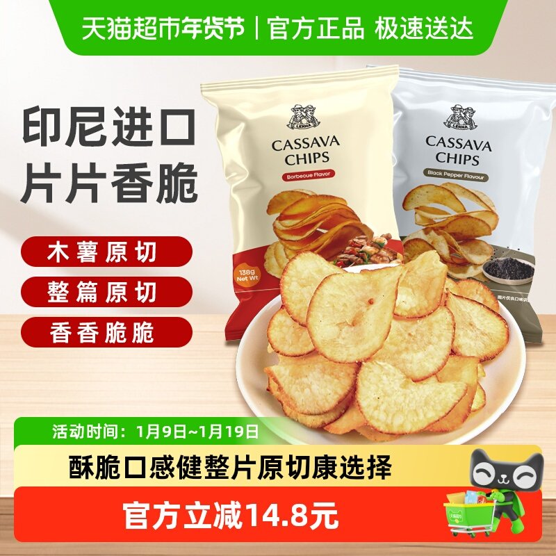 印尼进口莱纳烧烤味黑胡椒味木薯片香脆薯片膨化零食休闲小吃食品