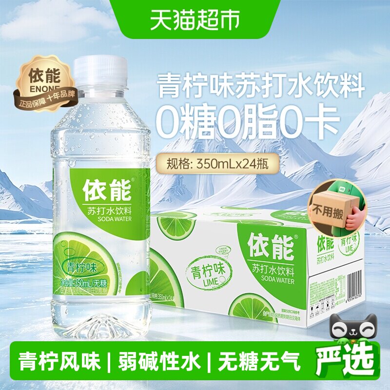 依能青柠味苏打水低钠弱碱图片