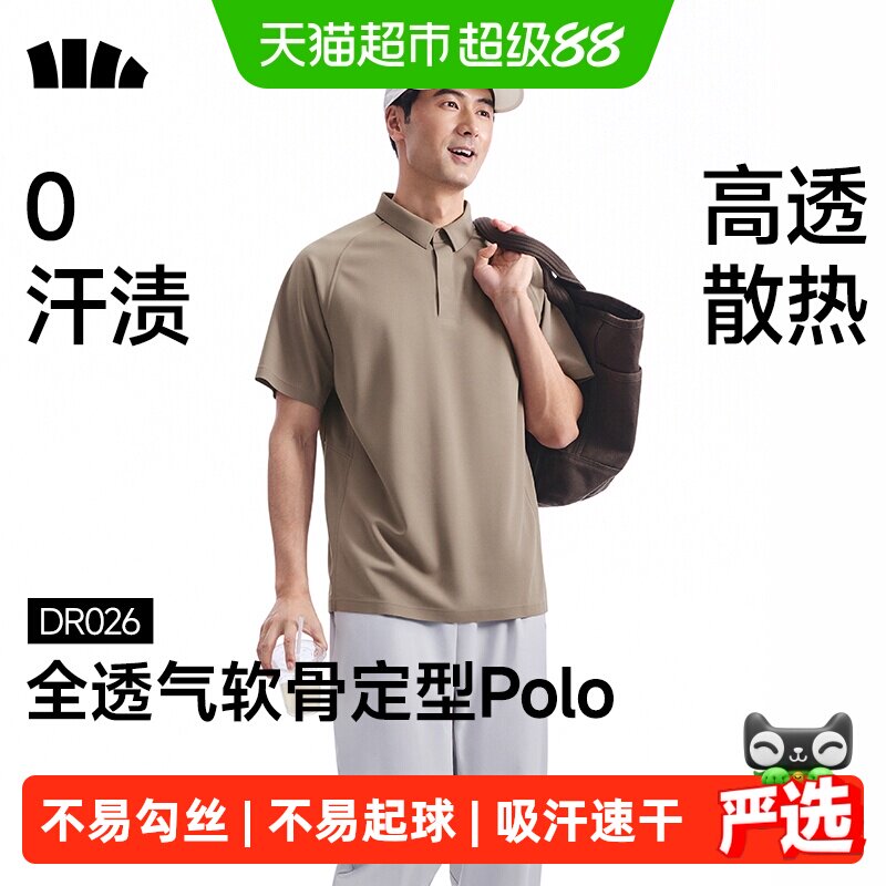 蕉下男士防汗渍透气立裁圆领短袖T恤DR027&Polo衫DR026凉感速干