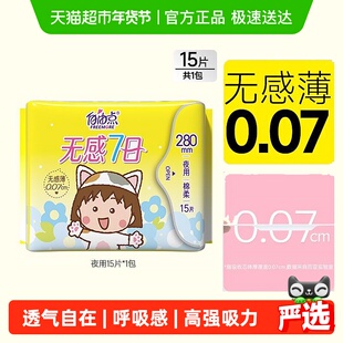 【优于新国标】自由点卫生巾无感7日大包装15片*1包超薄透气姨妈