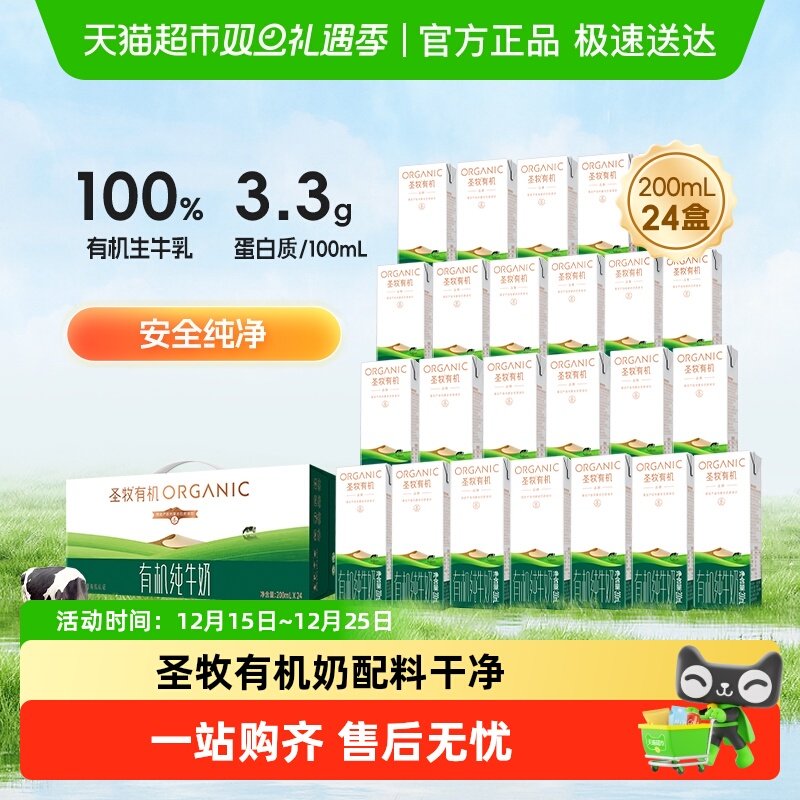 圣牧有机品醇全脂牛奶