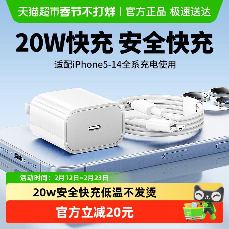 适用苹果充电器PD20W快充充电头数据线不伤机ios安全兼容车载1条