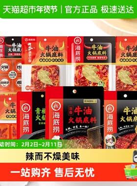 海底捞浓香牛油火锅底料正宗四川麻辣调味料调料一料多用多口味选