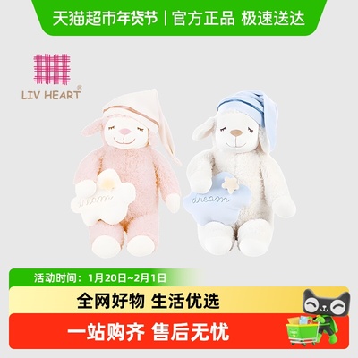 LIVHEART安睡羊毛绒玩偶抱枕
