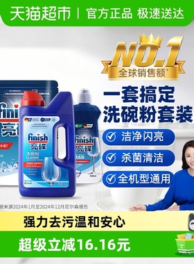 finish亮碟洗碗机专用洗涤剂洗碗粉+洗碗盐+漂洗剂套装3.5kg*1套