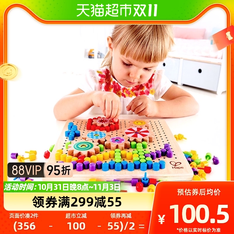 Hape蘑菇钉大号拼插板拼图丁种蘑菇百变像素画插珠子儿童益智玩具使用感如何?