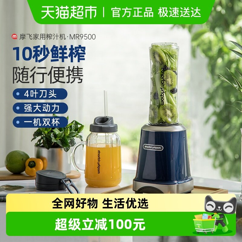 摩飞榨汁机家用小型水果汁机便携式网红梅森杯多功能料理搅拌机