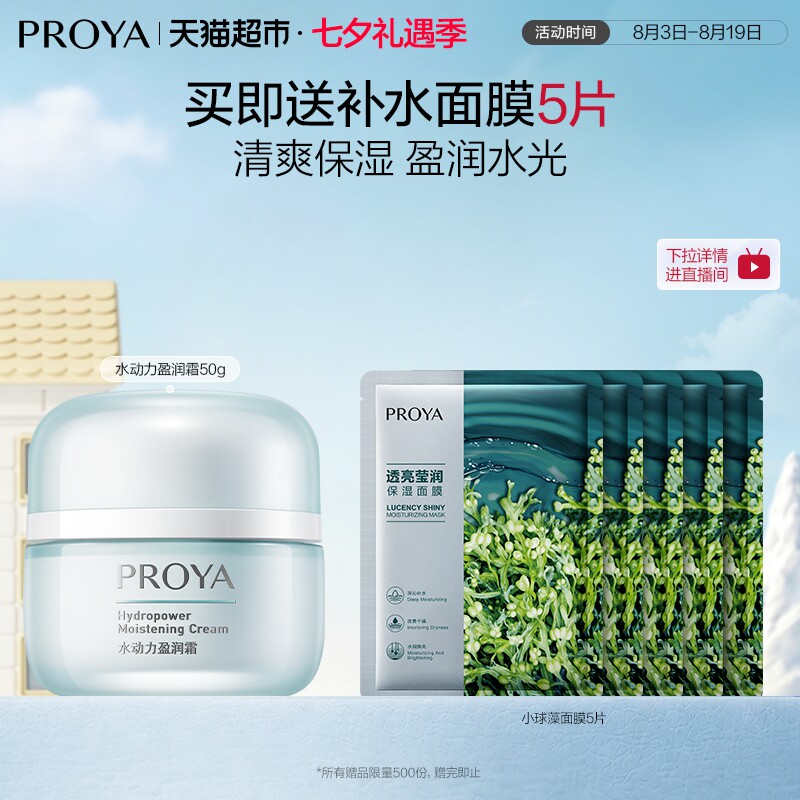珀莱雅水动力盈润面霜持久保湿补水滋润清爽温和清洁控油肤感水润