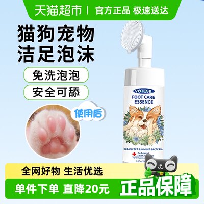 VOTESIL宠物洁足泡沫150ml