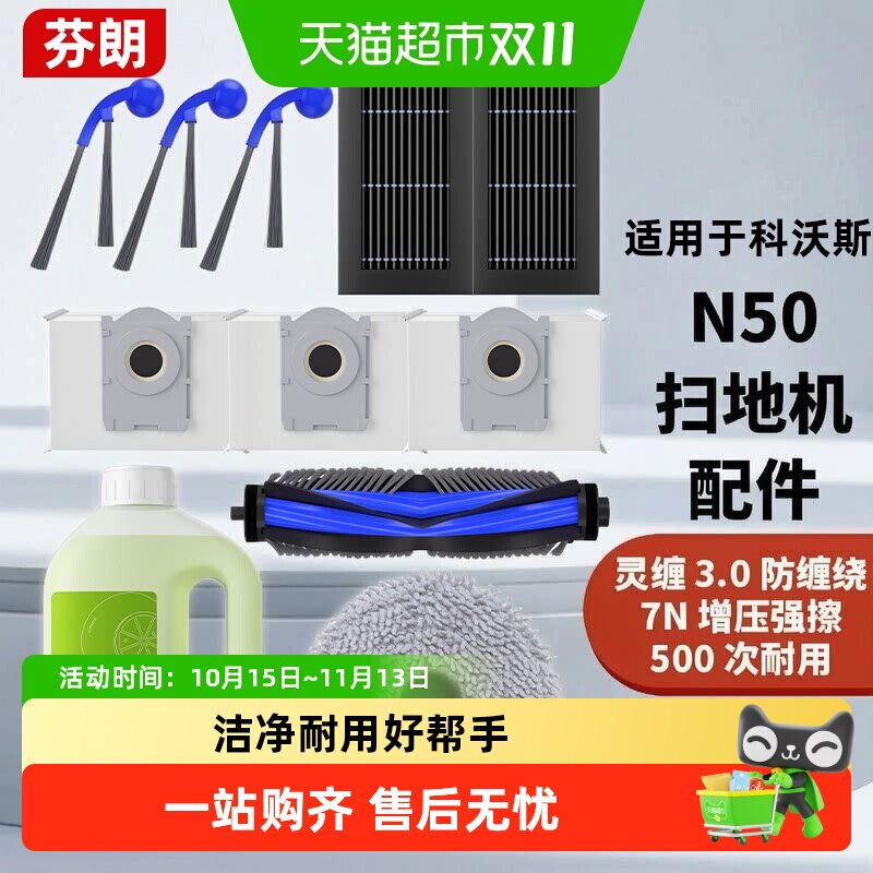 适用于科沃斯N50配件扫地机器人滚刷抹布边刷尘袋滤网清洁液耗材