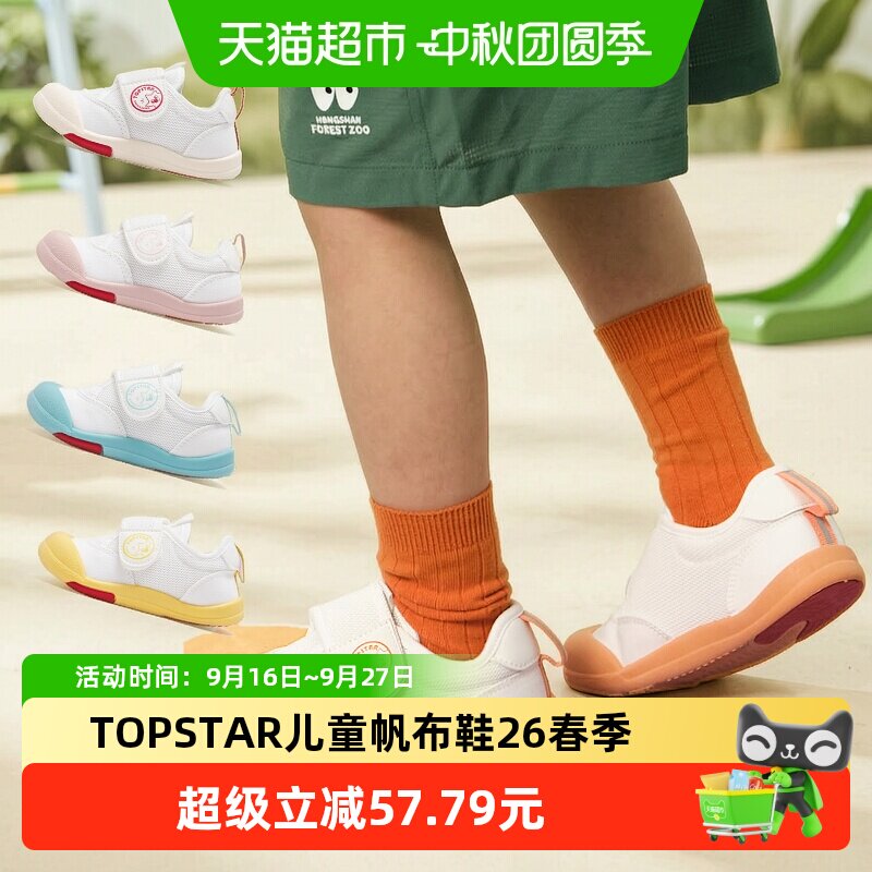 TOPSTAR春季女童男童儿童帆布鞋