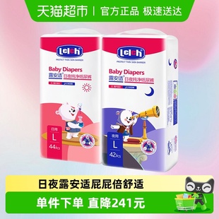 L42超薄尿不湿非拉拉裤 露安适艺术之星日夜组合婴儿纸尿裤 L44