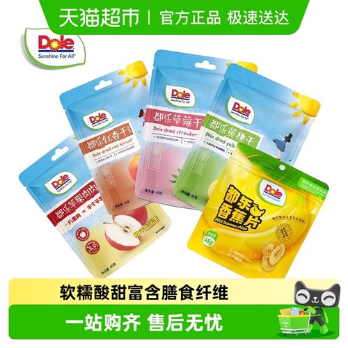 都乐小橘干水果干蜜饯零食