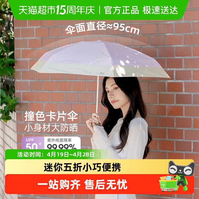 wpc防晒伞迷你黑胶防紫外线遮阳伞小巧便携五折口袋伞晴雨两用女