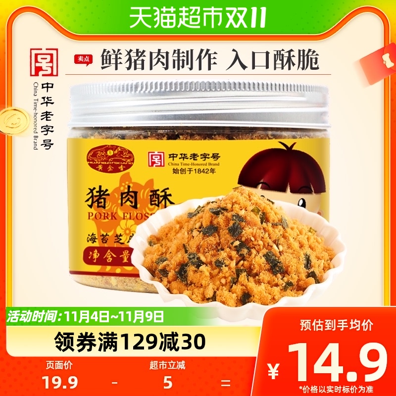黄金香中华老字号海苔猪肉酥100g休闲肉松配粥拌饭零食品小吃美食怎么看?