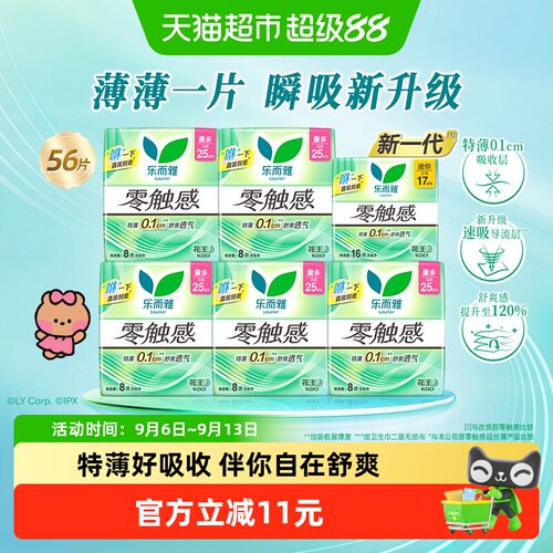 花王乐而雅56片姨妈巾