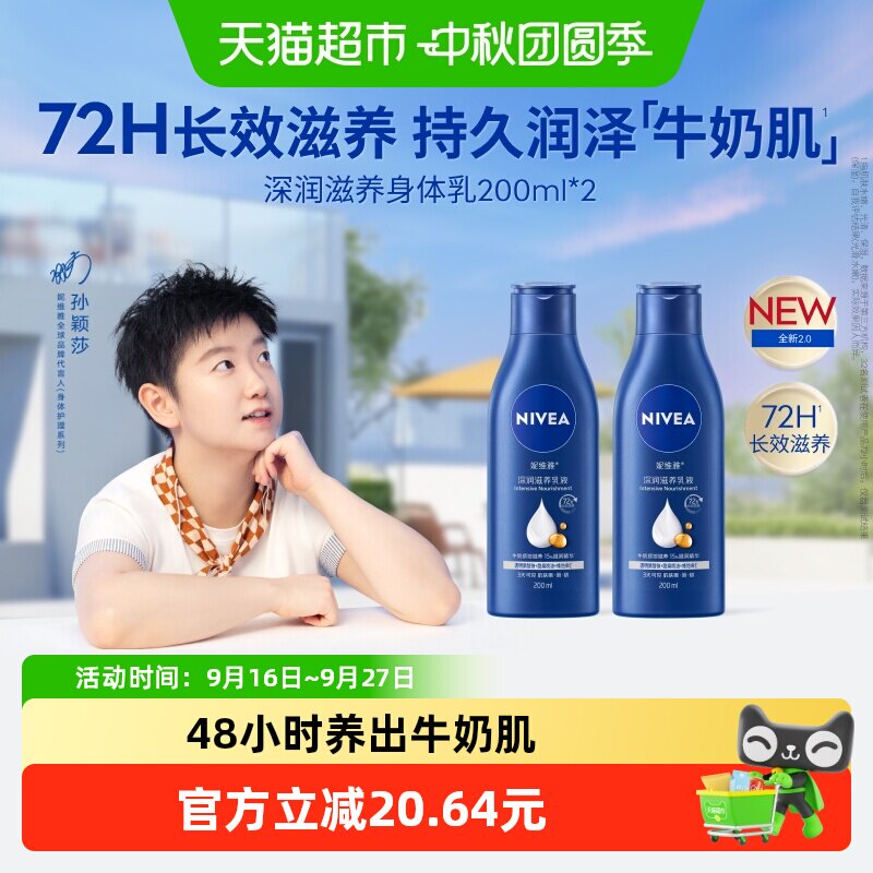 妮维雅身体乳持久锁水400ml