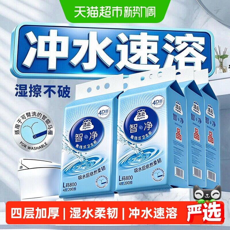 洁云4层湿擦不易破200抽*6提