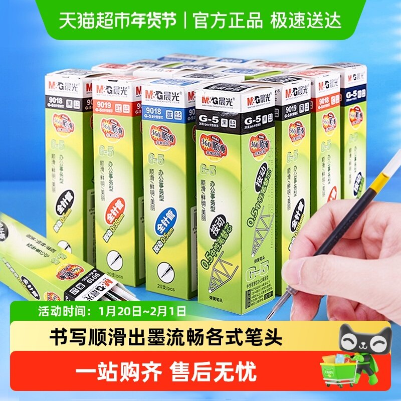 晨光按动笔芯黑色中性笔蓝红色0.38全针管0.5子弹头替芯速干学生,文具电教/文化用品/商务用品,替芯/铅芯,淘宝优惠券,粉丝福利购,淘宝优惠卷