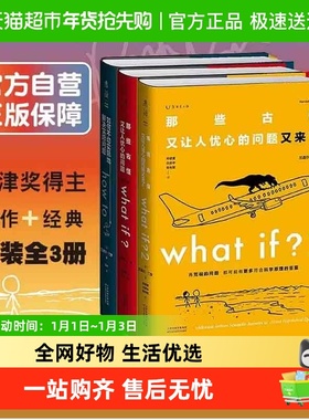 任选】门罗脑洞问答三部曲3册：what if +whatif2+how to趣味科普