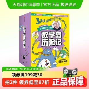 数学岛历险记 7岁小学重点数学启蒙绘本中国科学院院士张景中荐