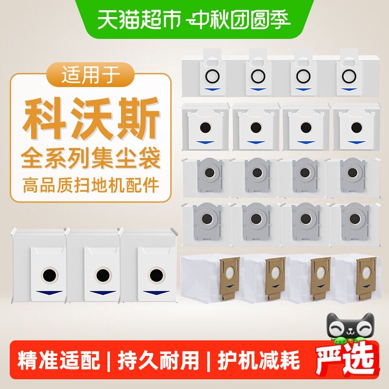 芬朗科沃斯集尘袋原装同款图片