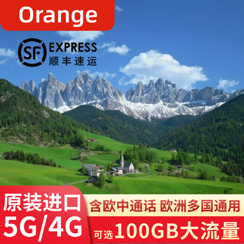 原生卡，欧洲多国（含瑞士）通用，插卡即用，含通话套餐可直接拨打中国