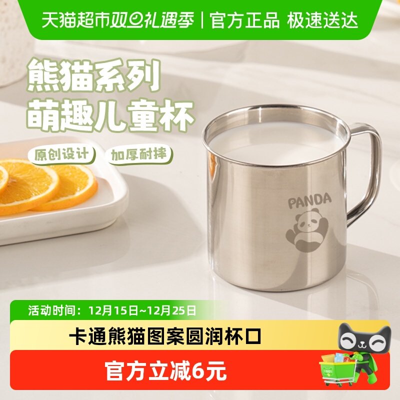 广意304不锈钢熊猫儿童水杯240ml