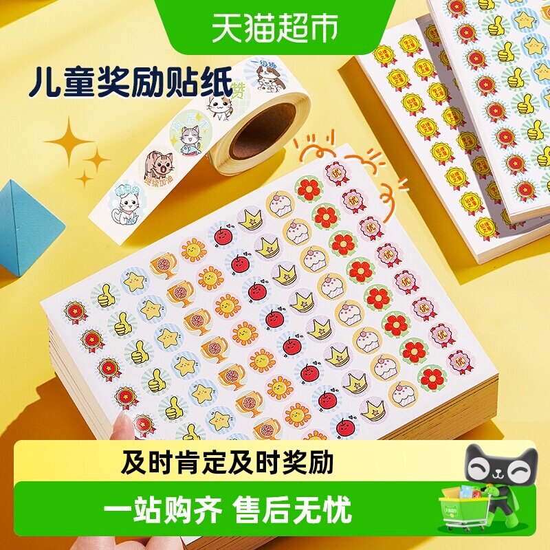 猫太子奖励贴纸小学生幼儿园儿童小红花卡通粘贴表扬贴圆形表情包