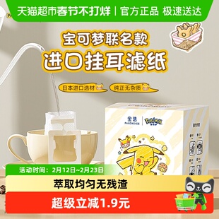 PAKCHOICE宝可梦咖啡滤纸咖啡粉过滤袋进口材质加厚一次性过滤网
