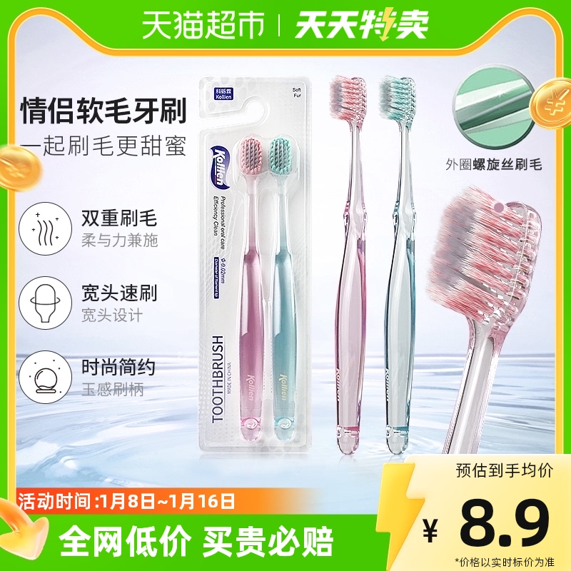科砾霖纤细羽柔软毛情侣牙刷银离子刷毛方形刷头2支X1套