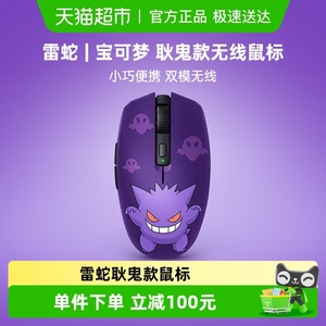 Razer雷蛇宝可梦耿鬼款八岐大蛇V2蓝牙USB双模无线办公游戏鼠标