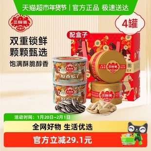 三胖蛋原味五香味瓜子葵花籽春节送礼坚果礼盒内蒙零食坚果炒货