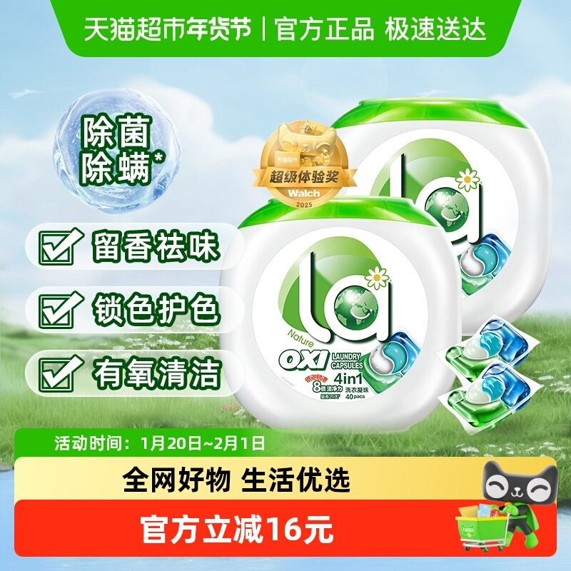 la有氧洗四合一洗衣凝珠40颗*2盒洗衣球液除菌除螨去渍留香珠威露,洗护清洁剂/卫生巾/纸/香薰,洗衣凝珠,淘宝优惠券,粉丝福利购,淘宝优惠卷
