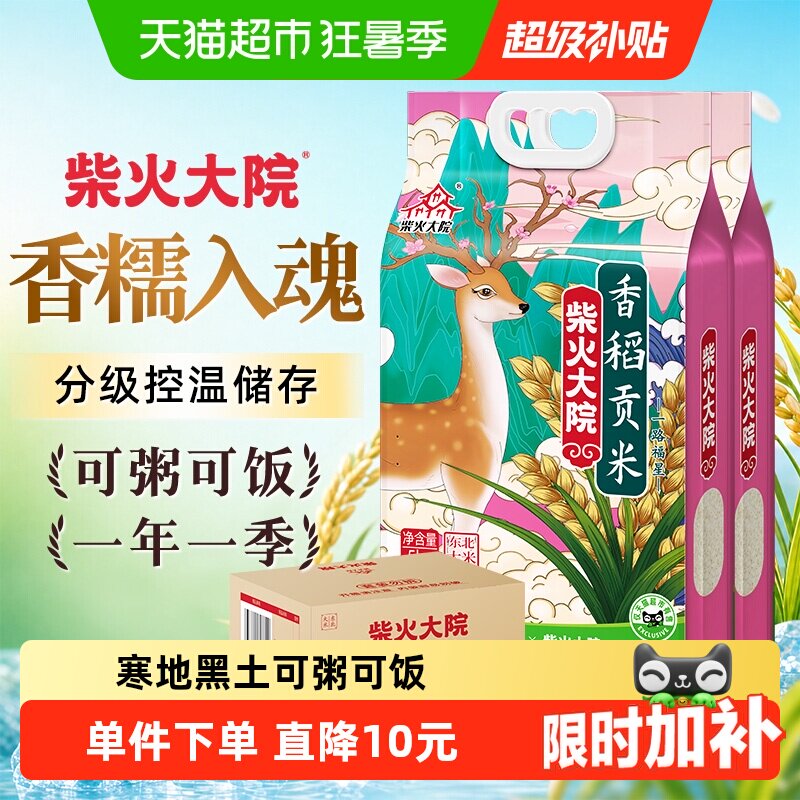 柴火大院香稻贡米东北大米囤货整箱装(2袋)25年新米 - 实物图