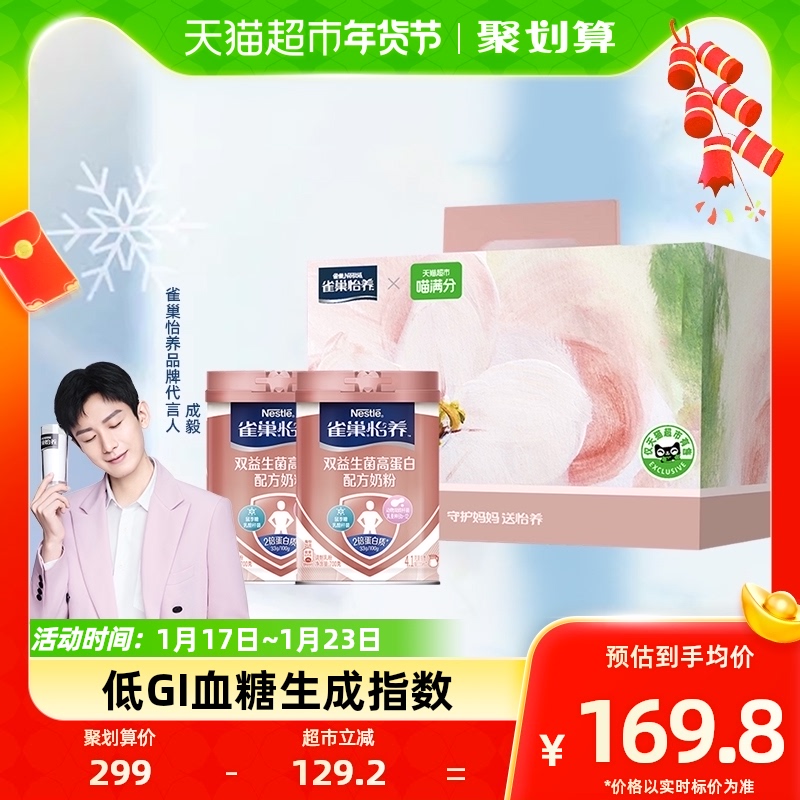 雀巢怡養雙益生菌高蛋白中老年成人高鈣牛奶粉700g*2罐送禮裝_天貓超市_咖啡/麥片/沖飲