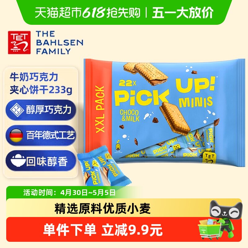 Bahlsen/百乐顺德国进口巧克力牛奶夹心饼干233g休闲零食下午茶点