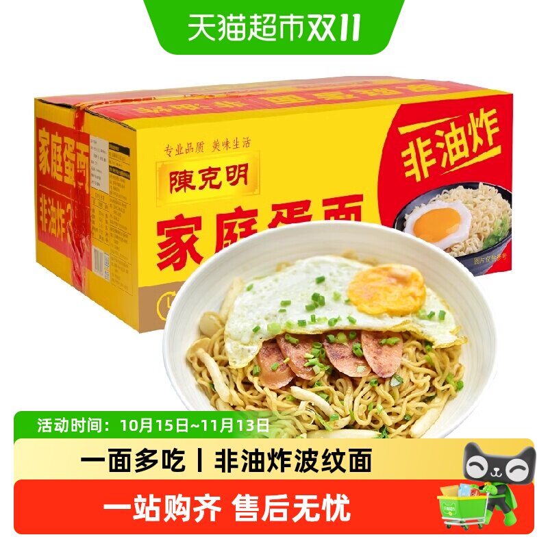 CKM/陈克明鸡蛋波纹非油炸方便面1.1kg早餐家庭装面条含盐营养