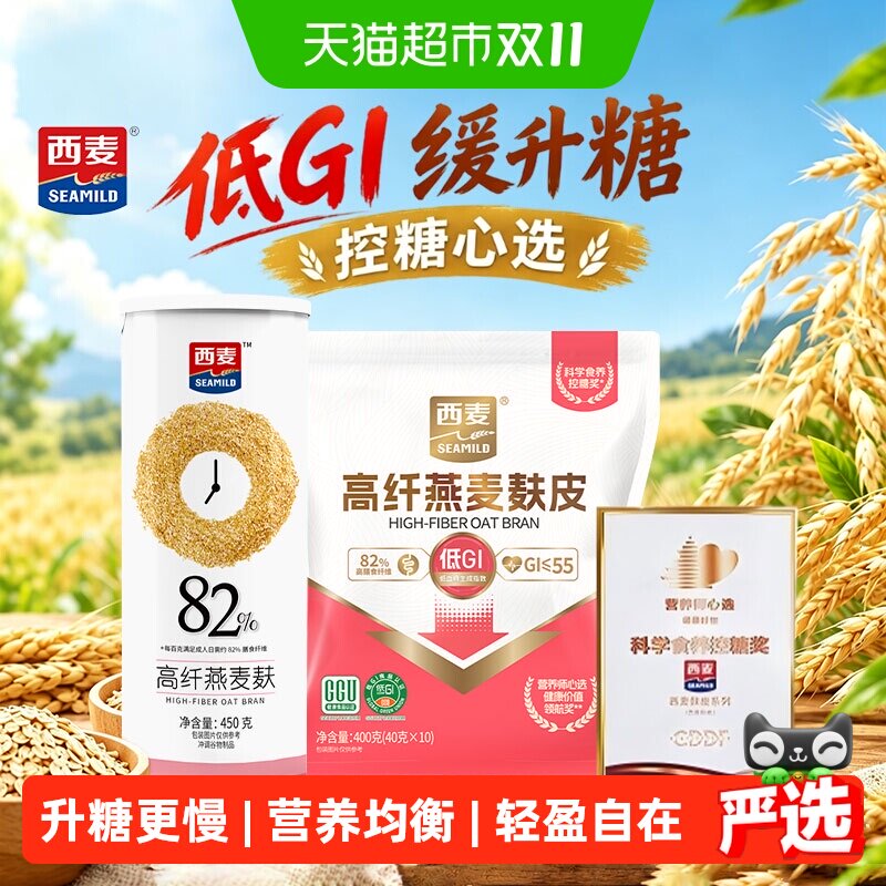 西麦燕麦片低gi麸皮冲饮谷物即食免煮代餐养生早餐麸皮0添加蔗糖